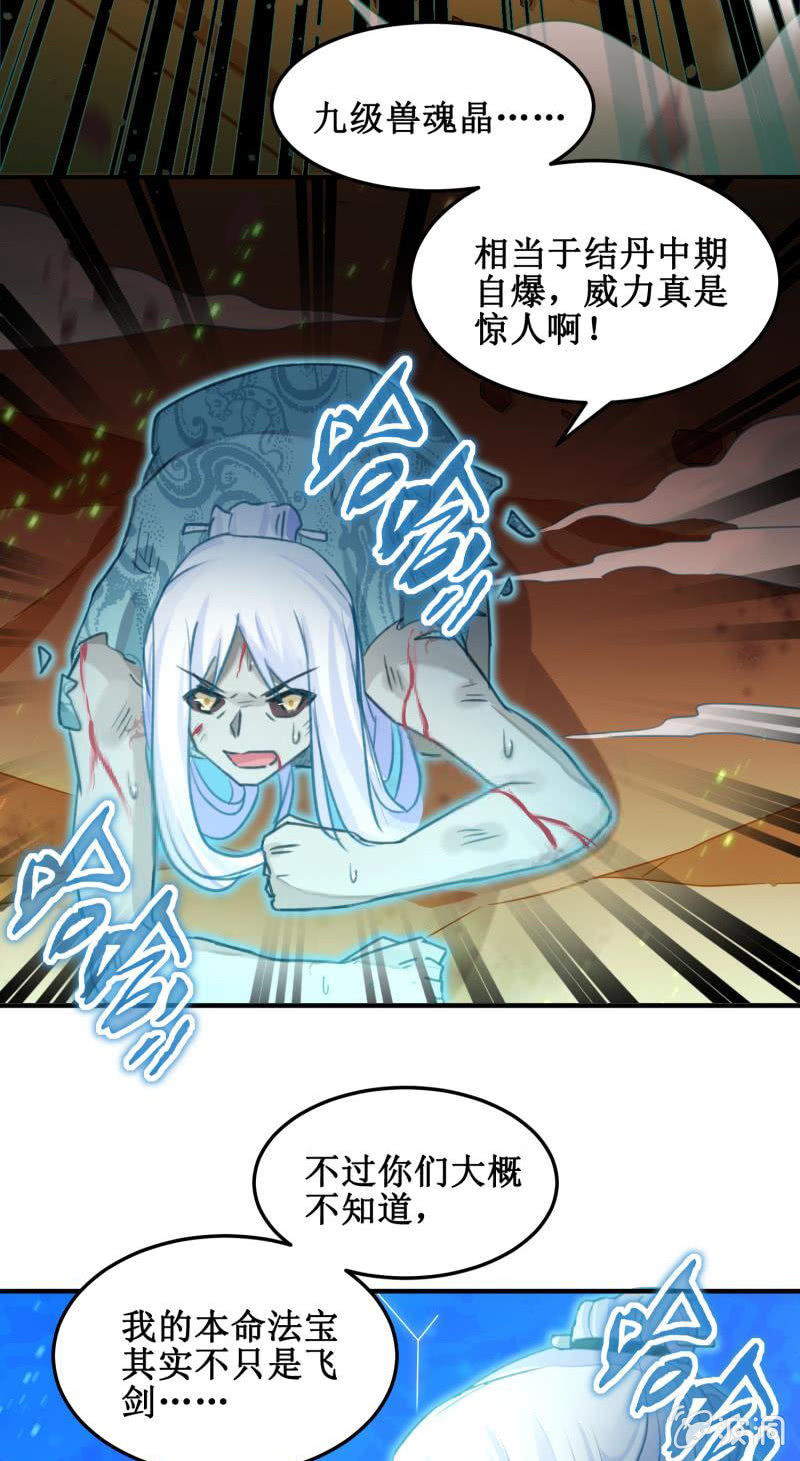 🍲蓁仙记 第44话 第29页