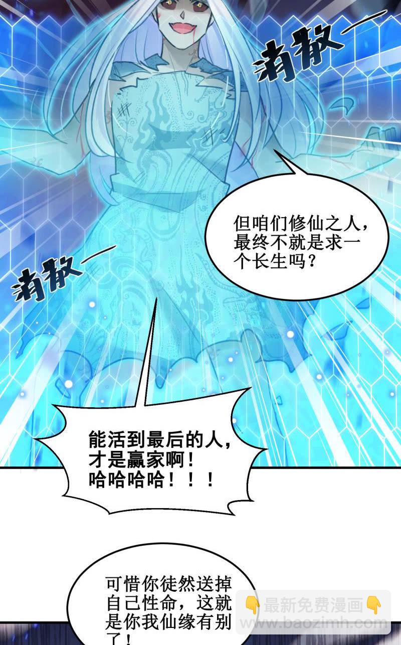 🍲蓁仙记 第44话 第31页