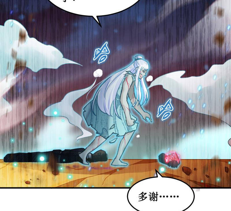 🍲蓁仙记 第44话 第32页