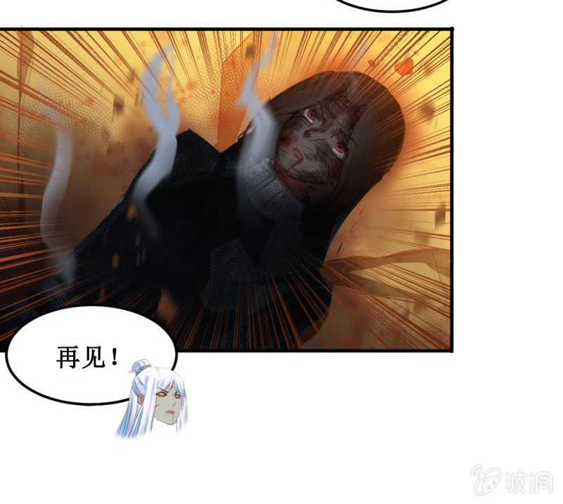 🍲蓁仙记 第44话 第33页