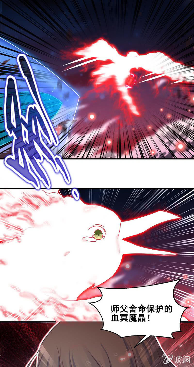 🍲蓁仙记 第44话 第37页