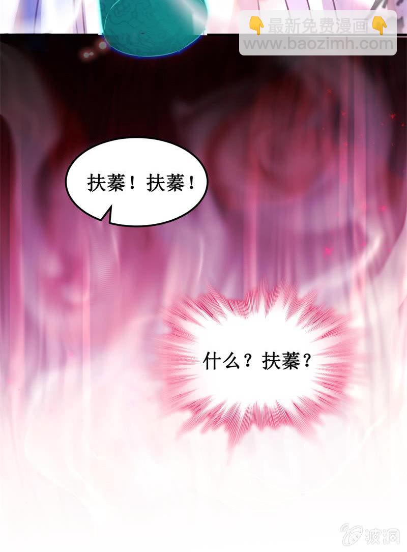 🍲蓁仙记 第44话 第41页