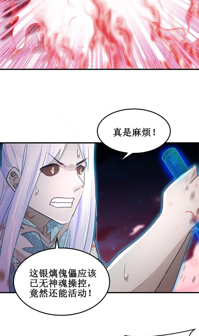 🍲蓁仙记 第44话 第8页