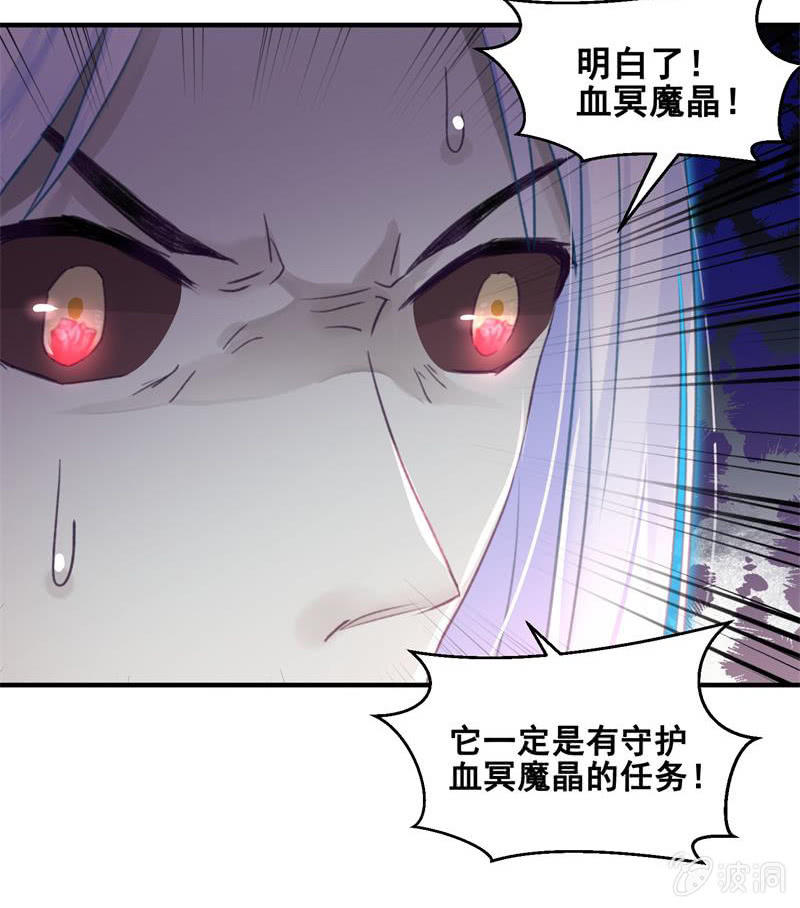 🍲蓁仙记 第44话 第9页