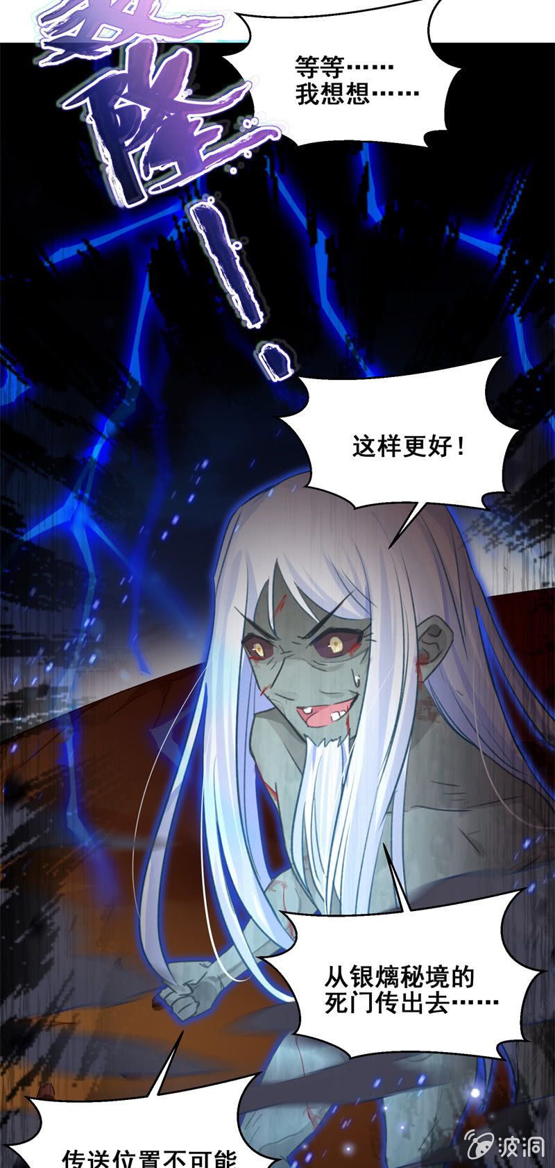 🍲蓁仙记 第46话 第17页
