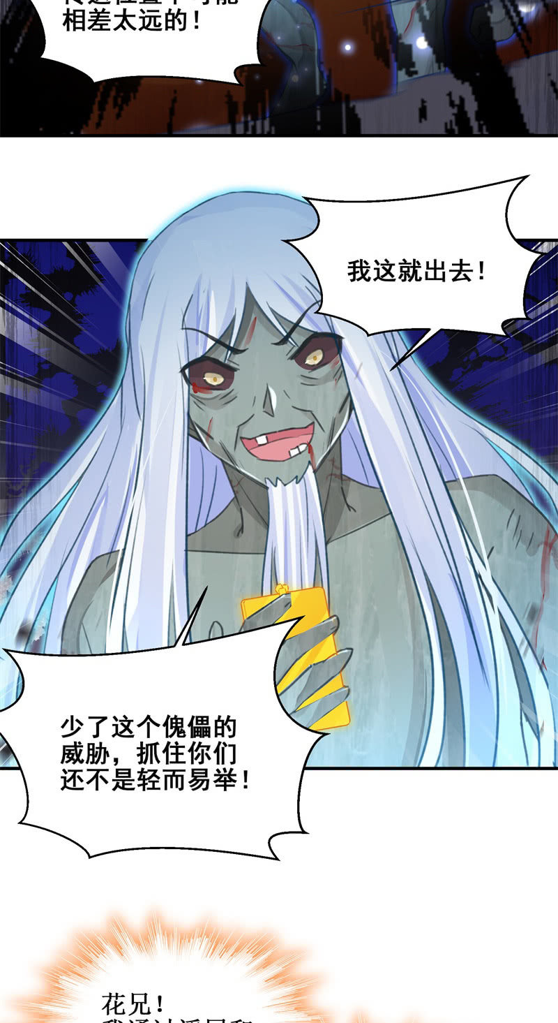 🍲蓁仙记 第46话 第18页