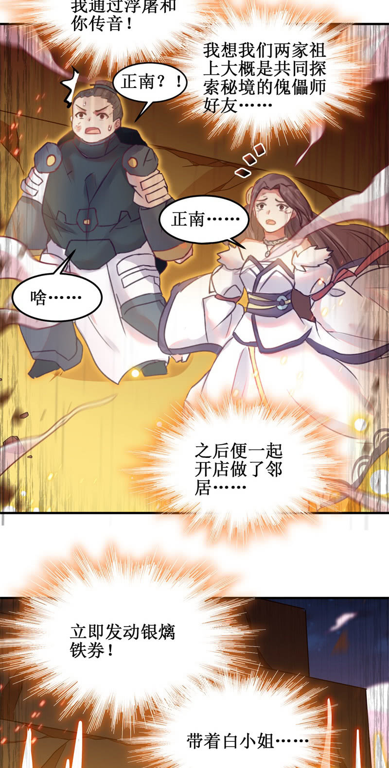 🍲蓁仙记 第46话 第19页