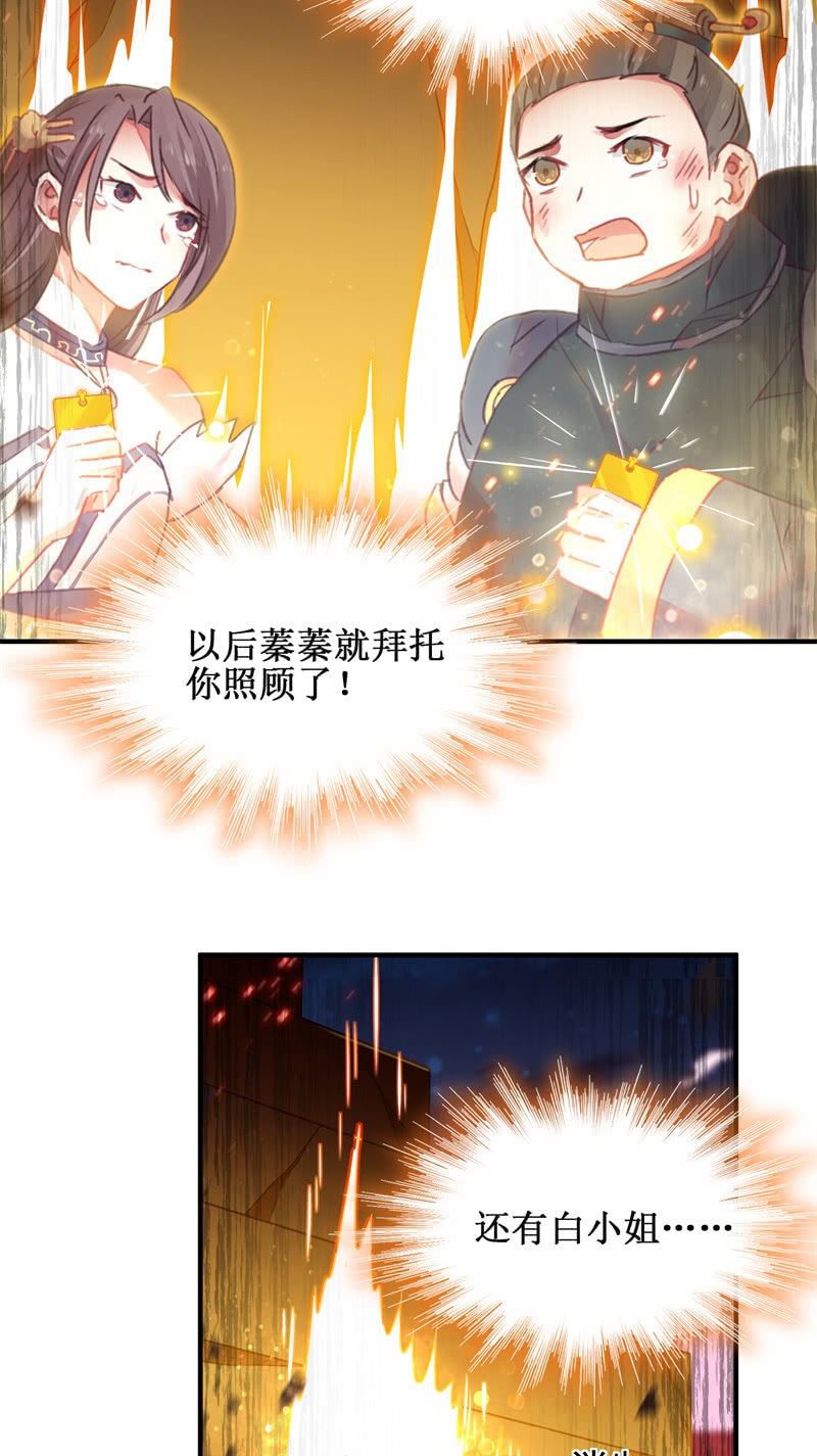 🍲蓁仙记 第46话 第20页