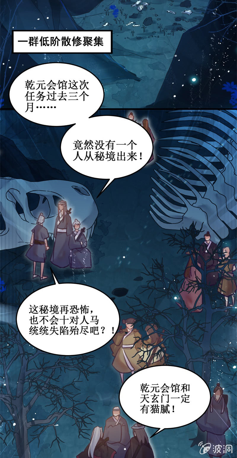 🍲蓁仙记 第46话 第25页