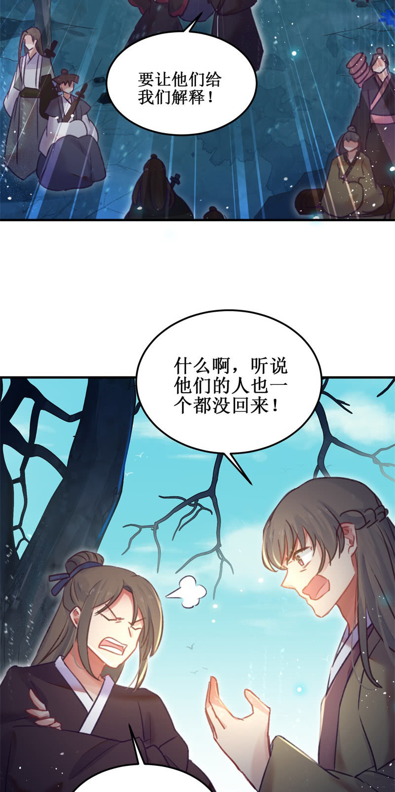 🍲蓁仙记 第46话 第26页