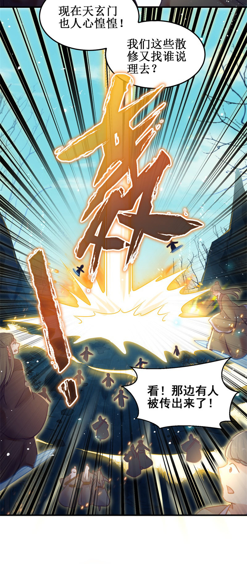 🍲蓁仙记 第46话 第27页