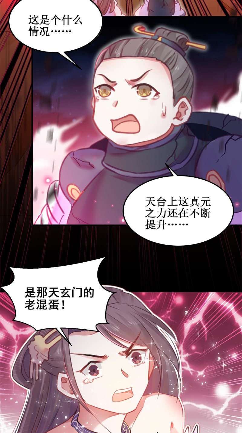 🍲蓁仙记 第46话 第3页