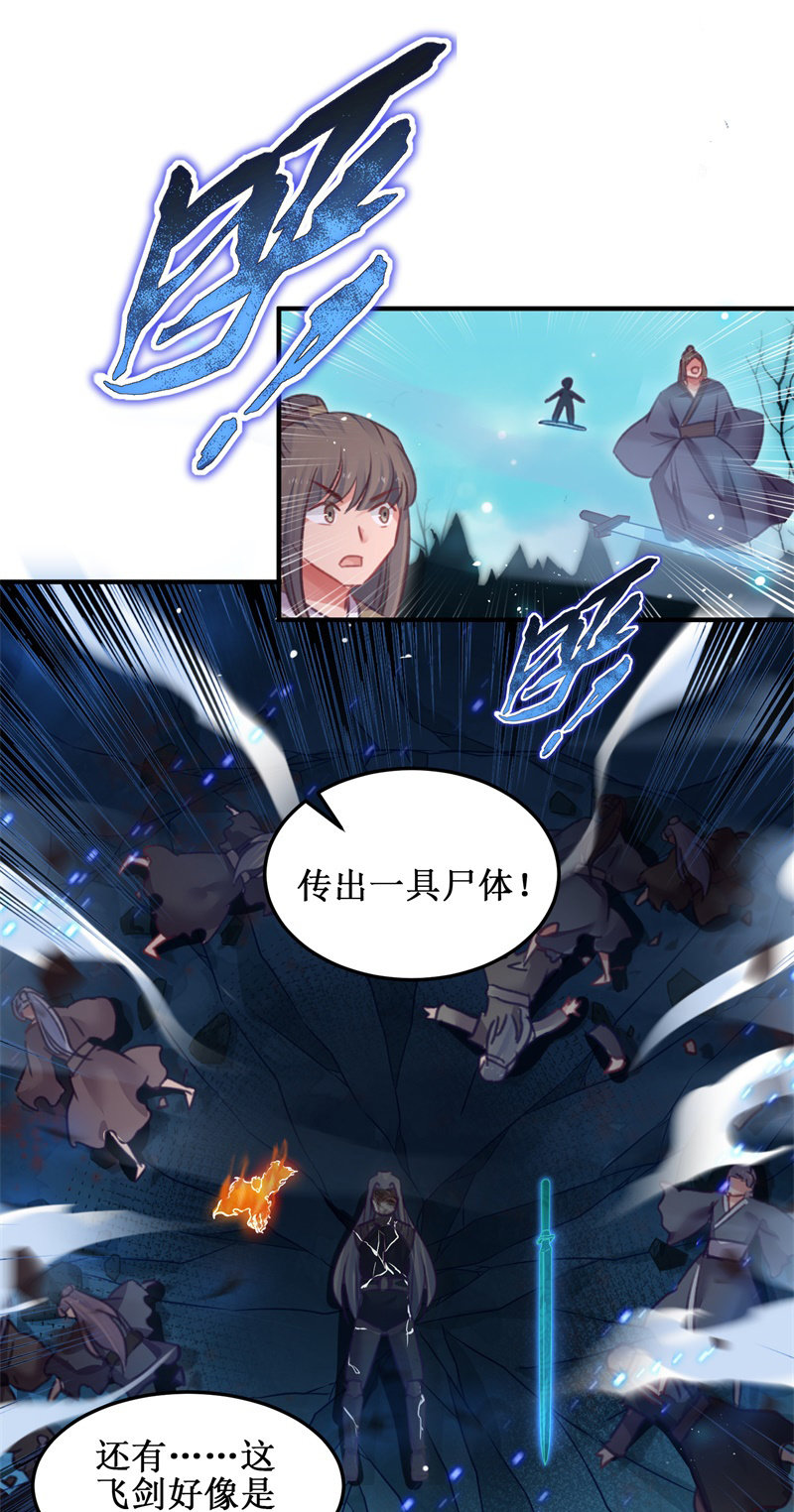 🍲蓁仙记 第46话 第30页
