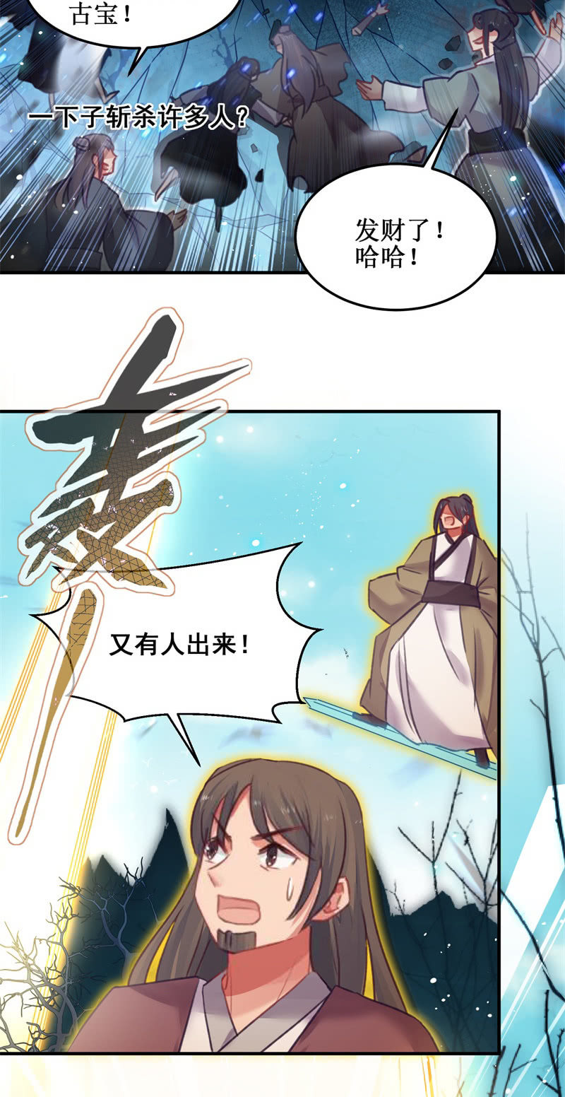 🍲蓁仙记 第46话 第31页