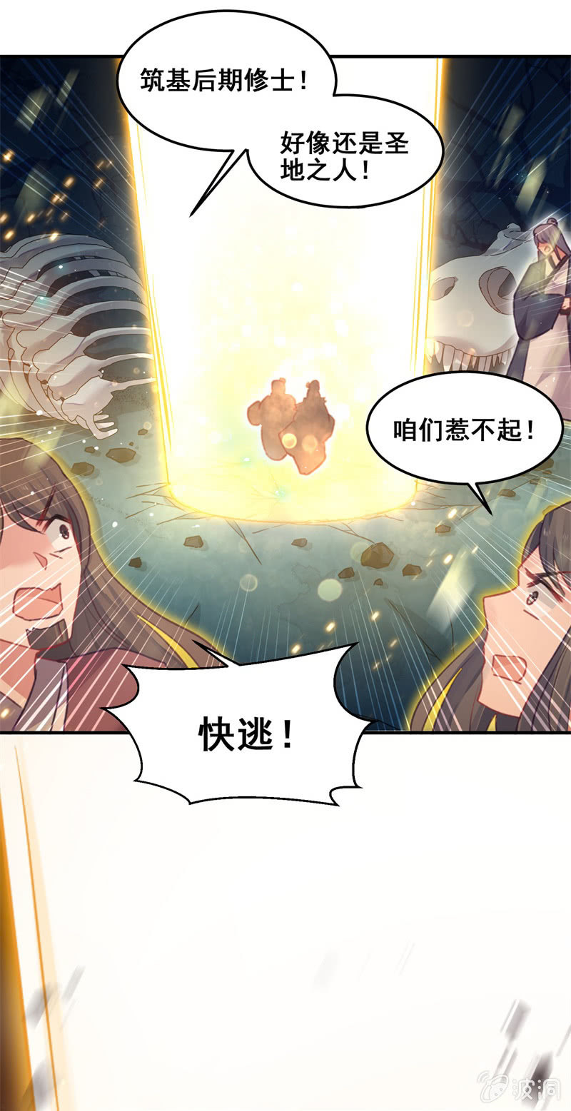 🍲蓁仙记 第46话 第33页