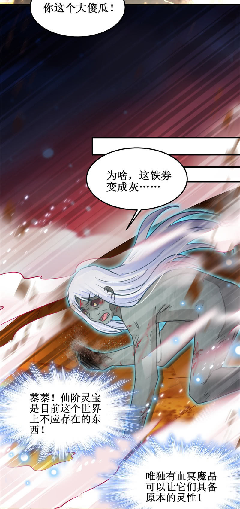 🍲蓁仙记 第46话 第35页