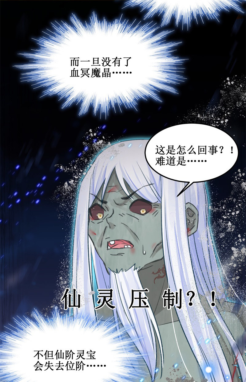 🍲蓁仙记 第46话 第36页