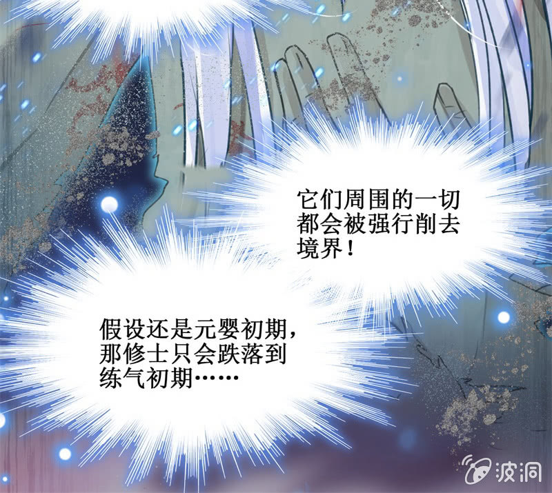 🍲蓁仙记 第46话 第37页