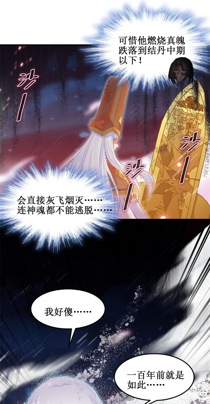 🍲蓁仙记 第46话 第38页