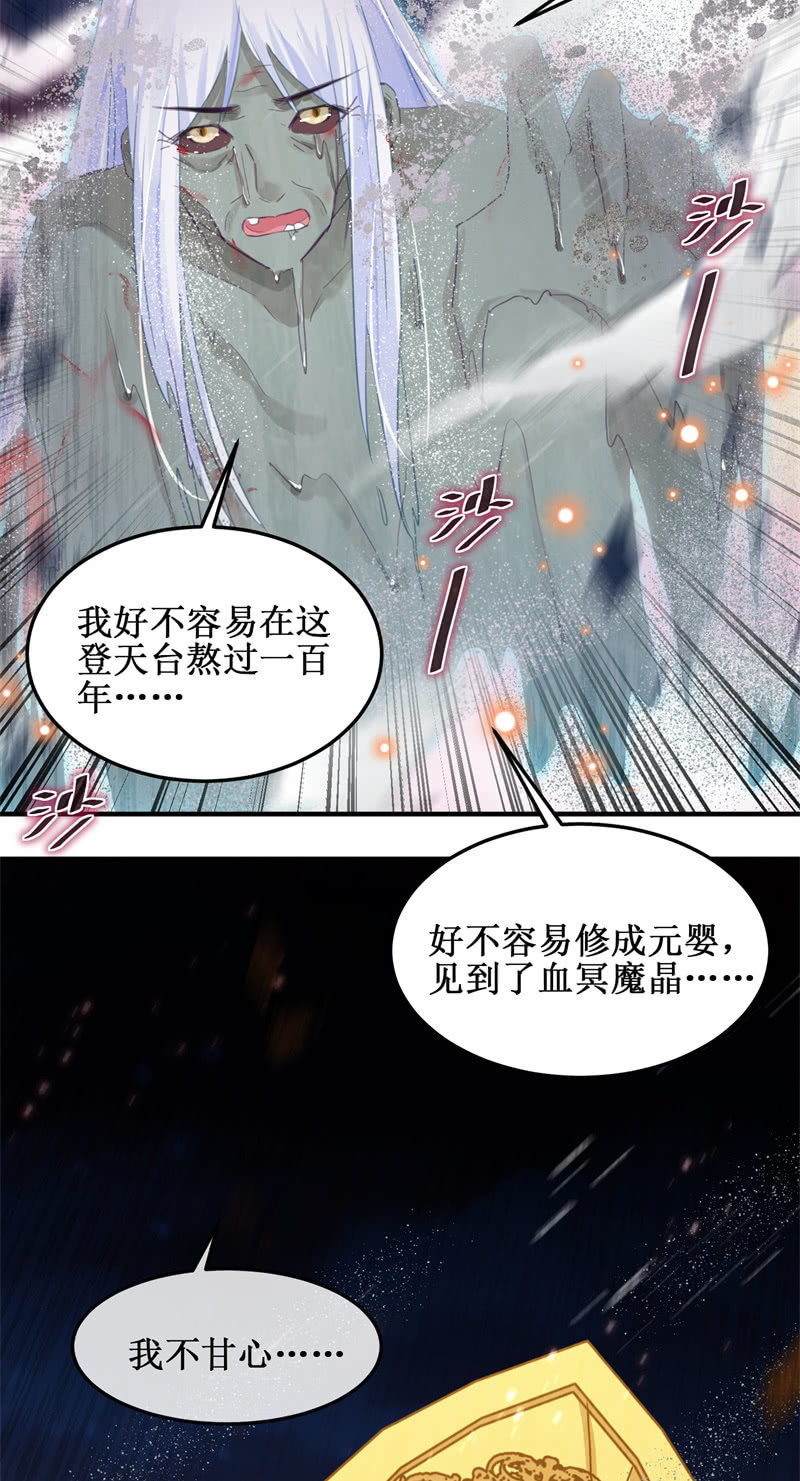🍲蓁仙记 第46话 第39页