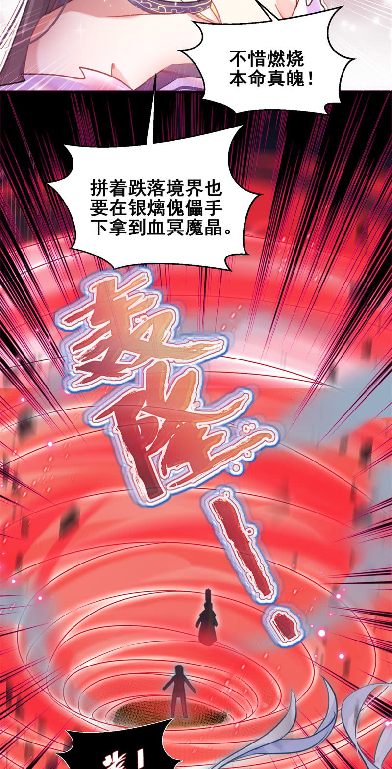 🍲蓁仙记 第46话 第4页