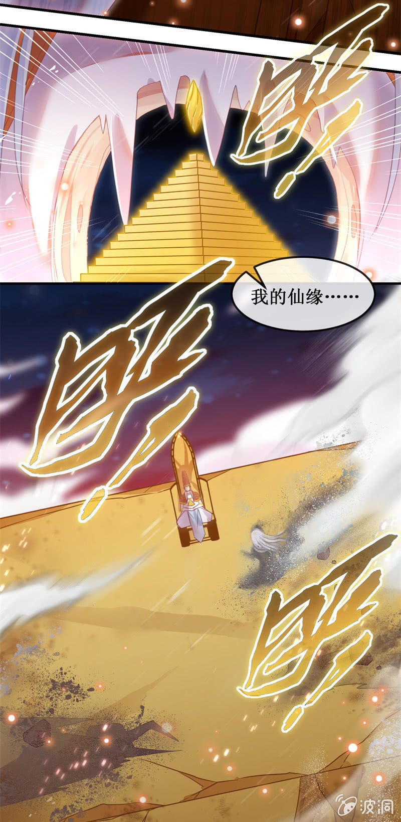 🍲蓁仙记 第46话 第41页
