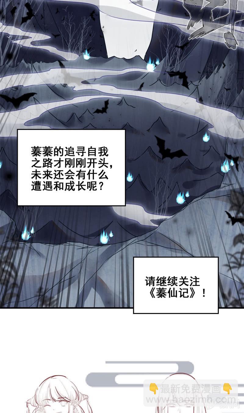 🍲蓁仙记 第46话 第49页