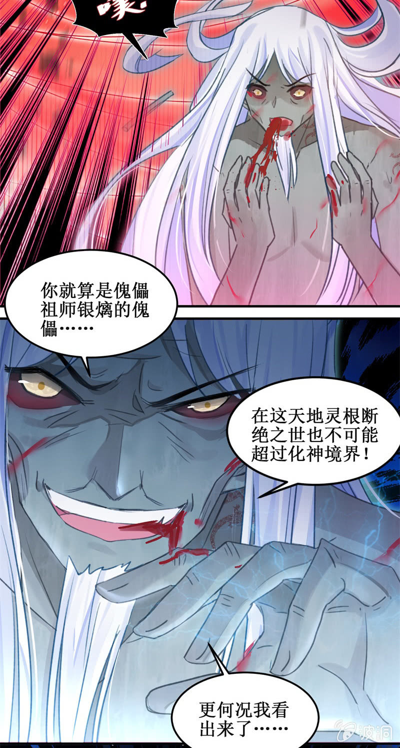 🍲蓁仙记 第46话 第5页