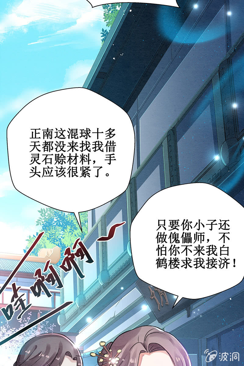 🍲蓁仙记 第5话 第11页