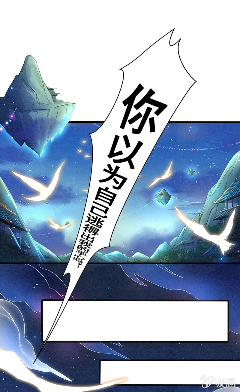 🍲蓁仙记 第5话 第13页