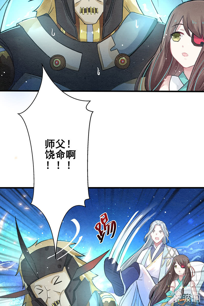 🍲蓁仙记 第5话 第20页