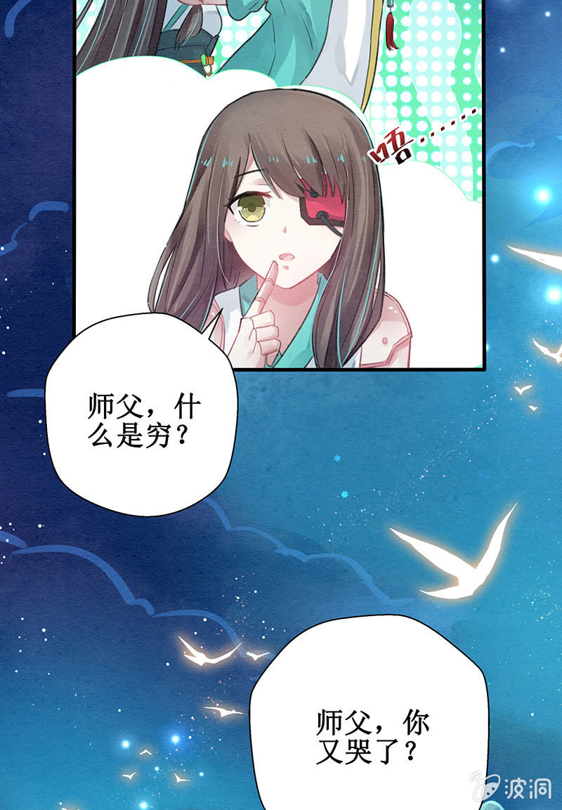🍲蓁仙记 第5话 第25页