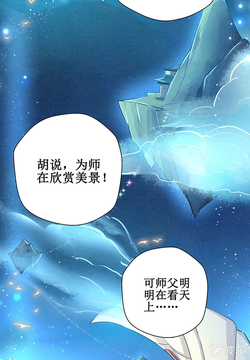 🍲蓁仙记 第5话 第26页