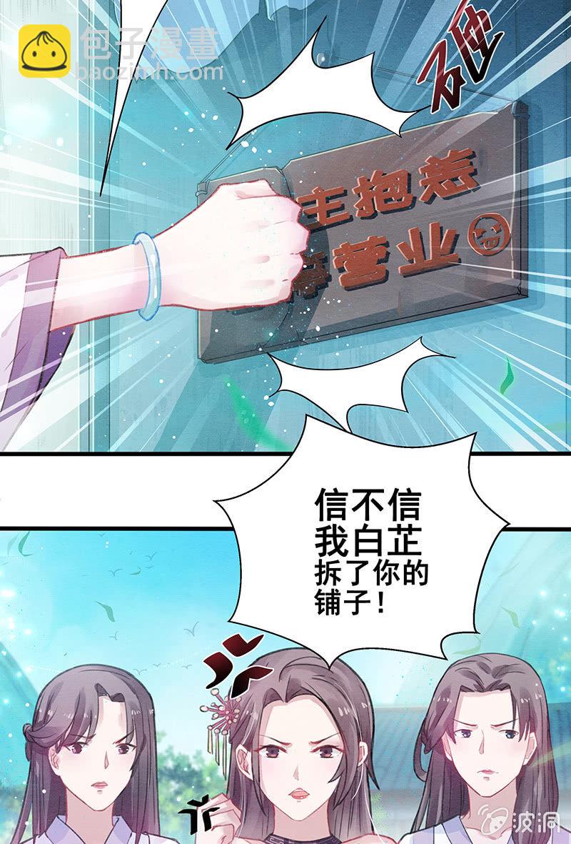 🍲蓁仙记 第5话 第3页