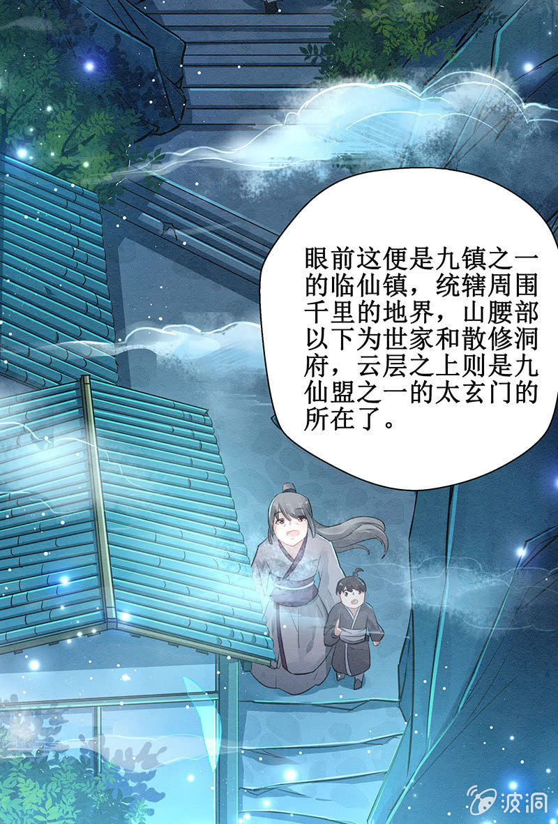 🍲蓁仙记 第5话 第32页