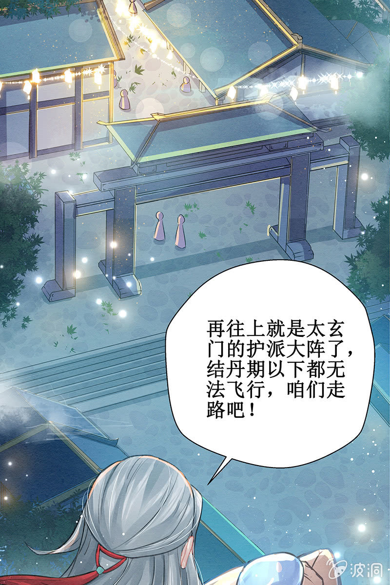 🍲蓁仙记 第5话 第34页
