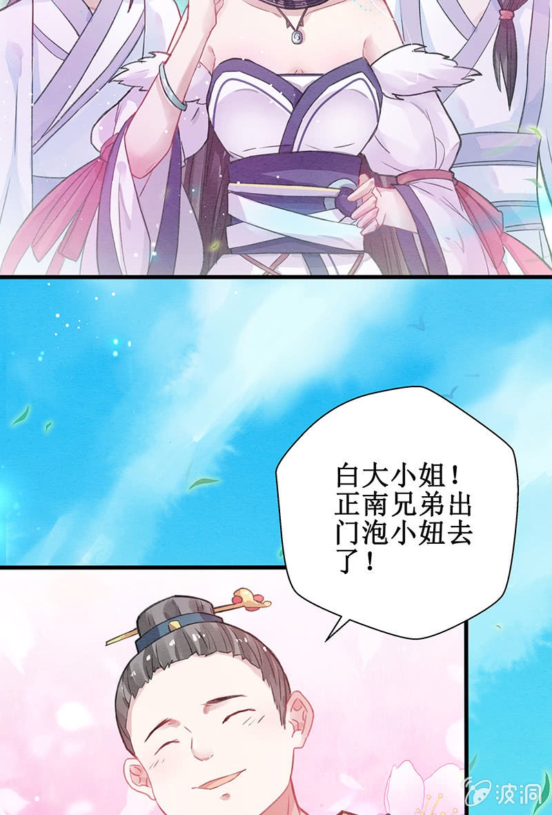 🍲蓁仙记 第5话 第4页