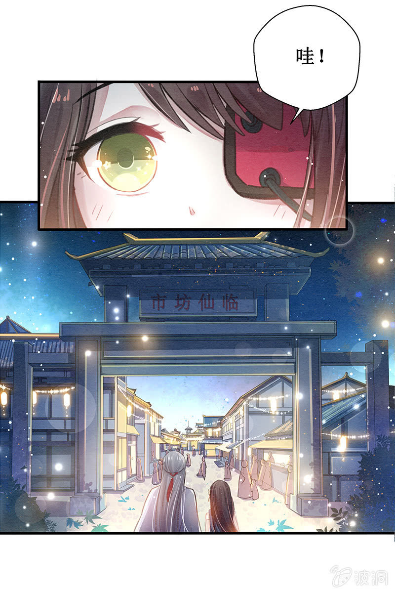 🍲蓁仙记 第5话 第40页