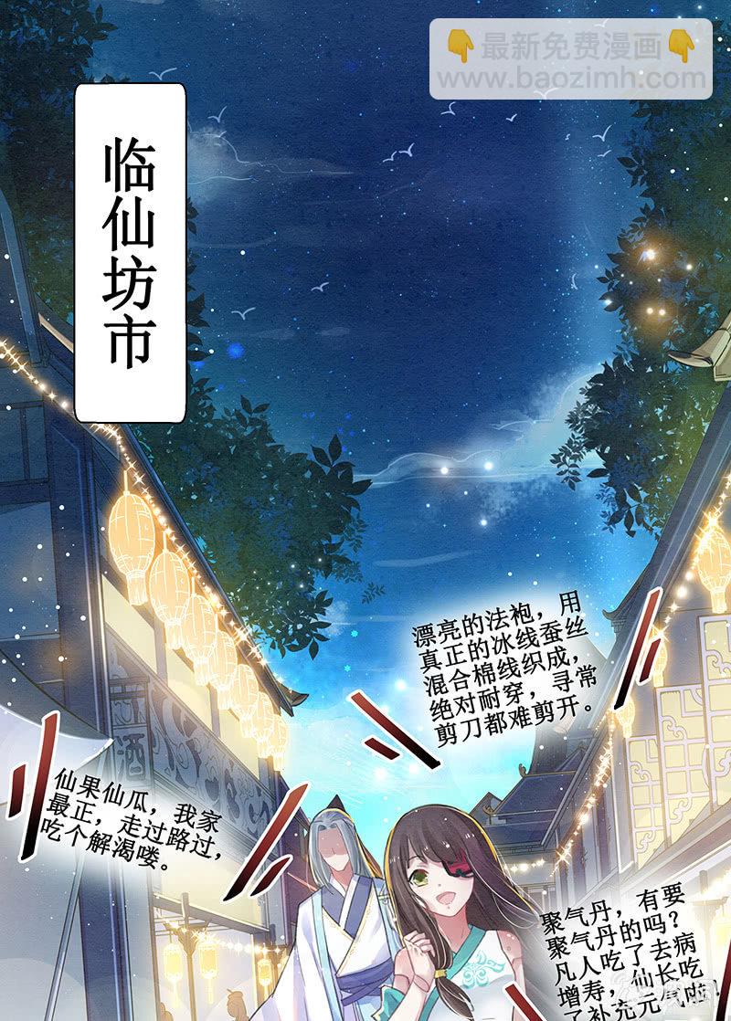 🍲蓁仙记 第5话 第41页