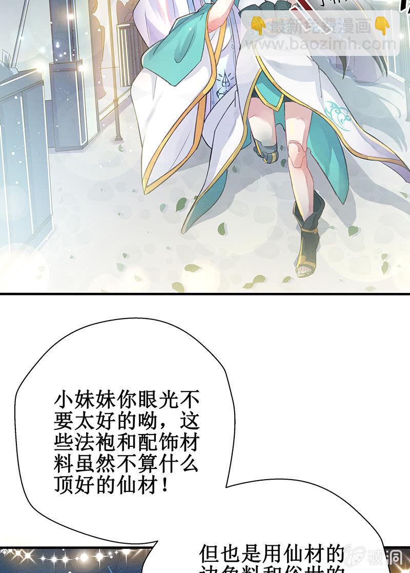 🍲蓁仙记 第5话 第42页