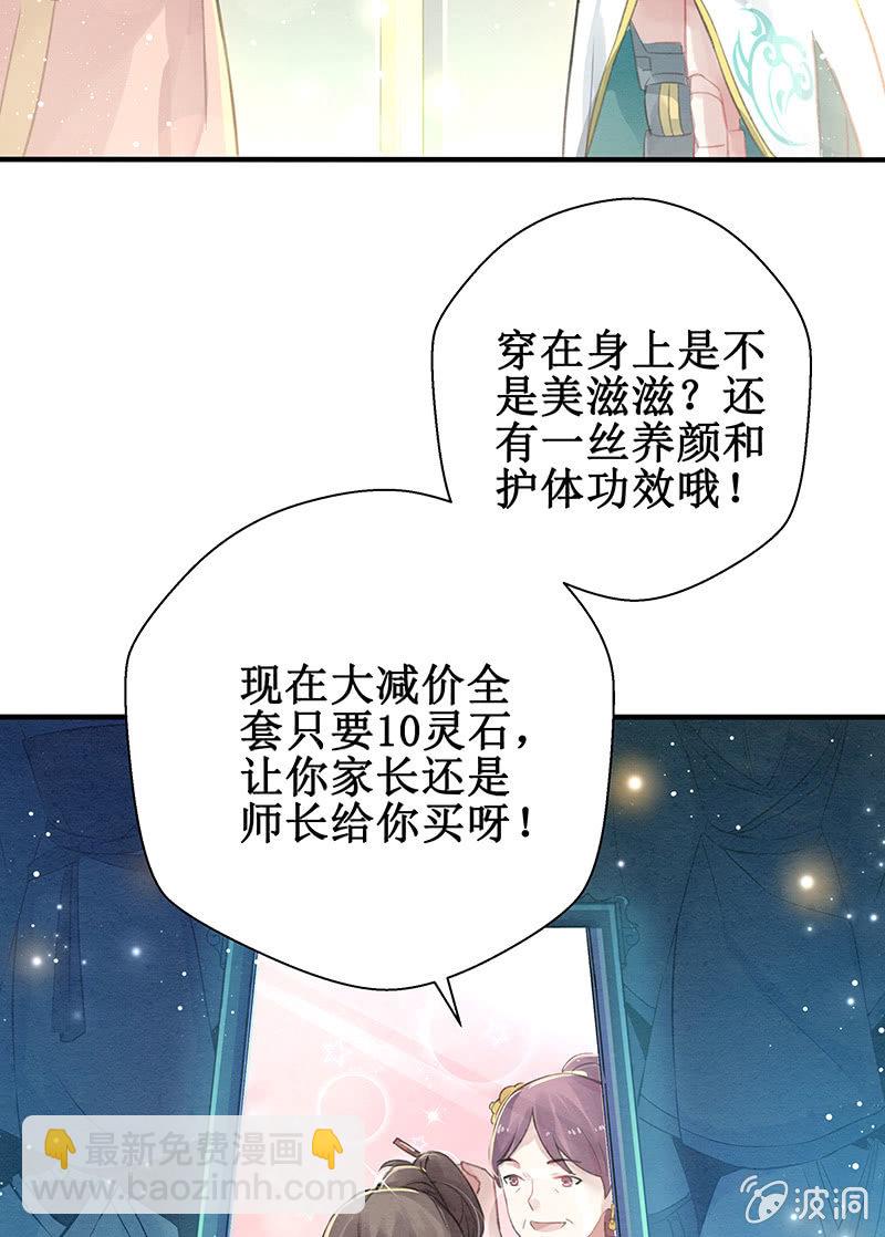 🍲蓁仙记 第5话 第44页