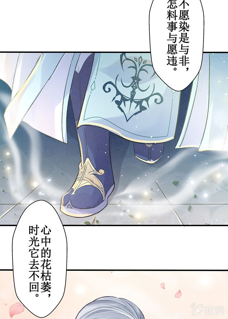 🍲蓁仙记 第5话 第46页