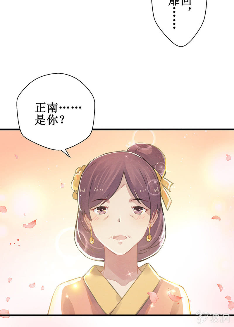 🍲蓁仙记 第5话 第48页