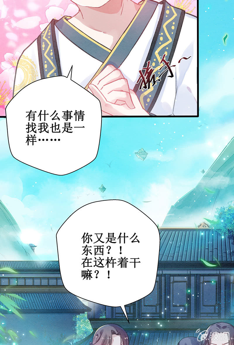 🍲蓁仙记 第5话 第5页