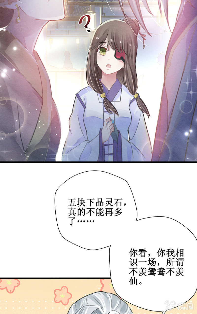 🍲蓁仙记 第5话 第50页