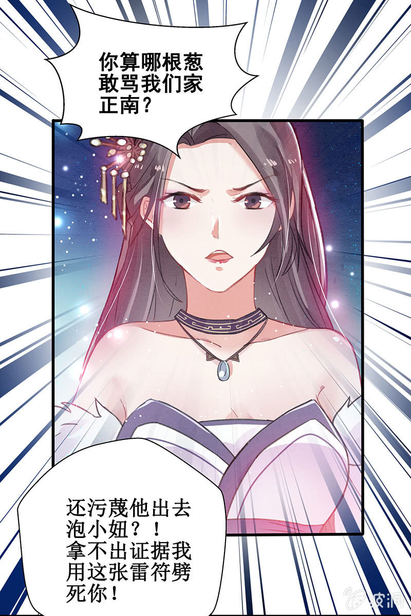 🍲蓁仙记 第5话 第8页