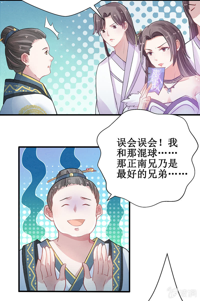 🍲蓁仙记 第5话 第9页