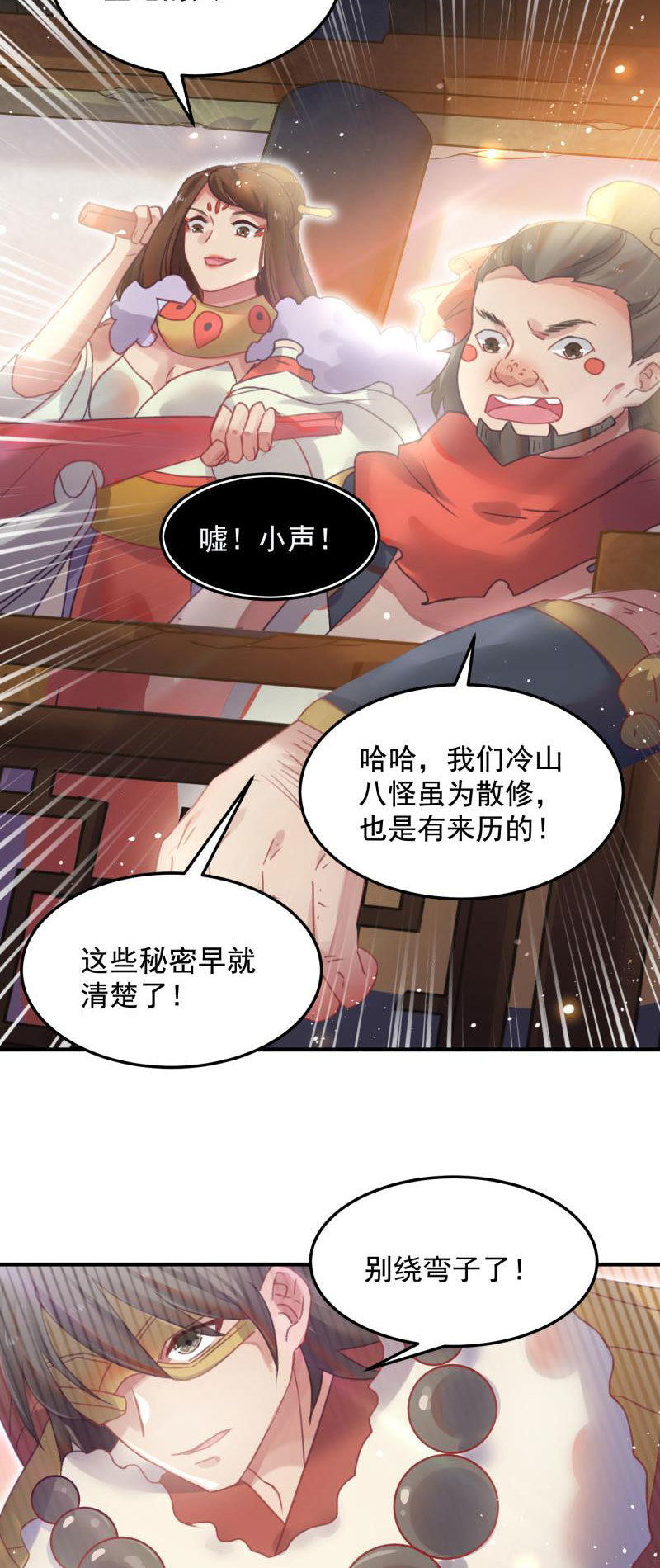 🍲蓁仙记 第48话 第11页
