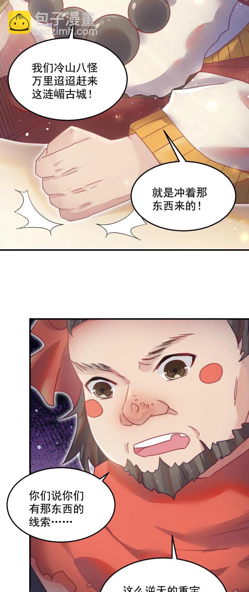 🍲蓁仙记 第48话 第12页
