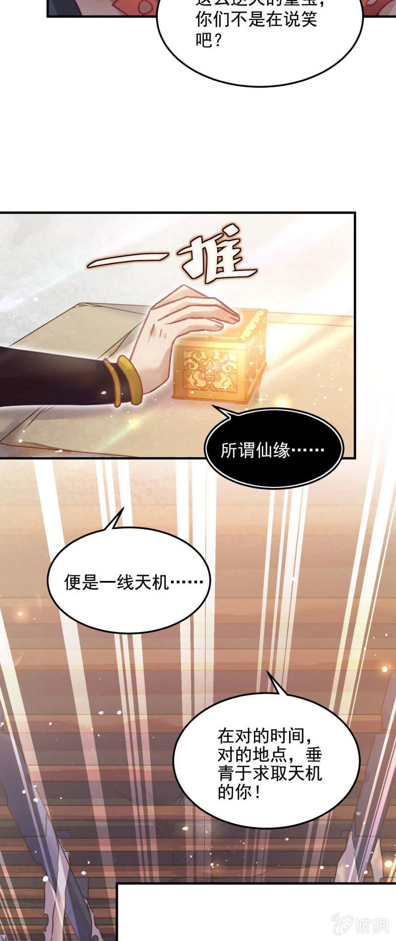 🍲蓁仙记 第48话 第13页